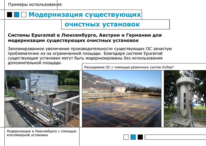Увеличение мощности городских очистных сооружений