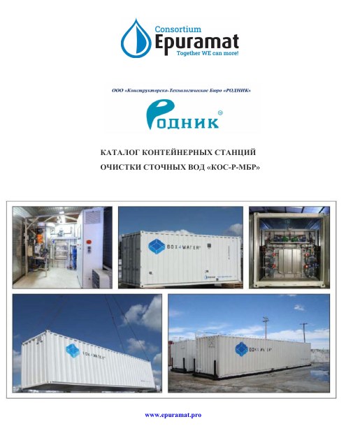 KOS-R-MBR containerised wastewater treatment station