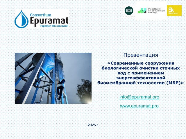 Biological wastewater treatment using MBR